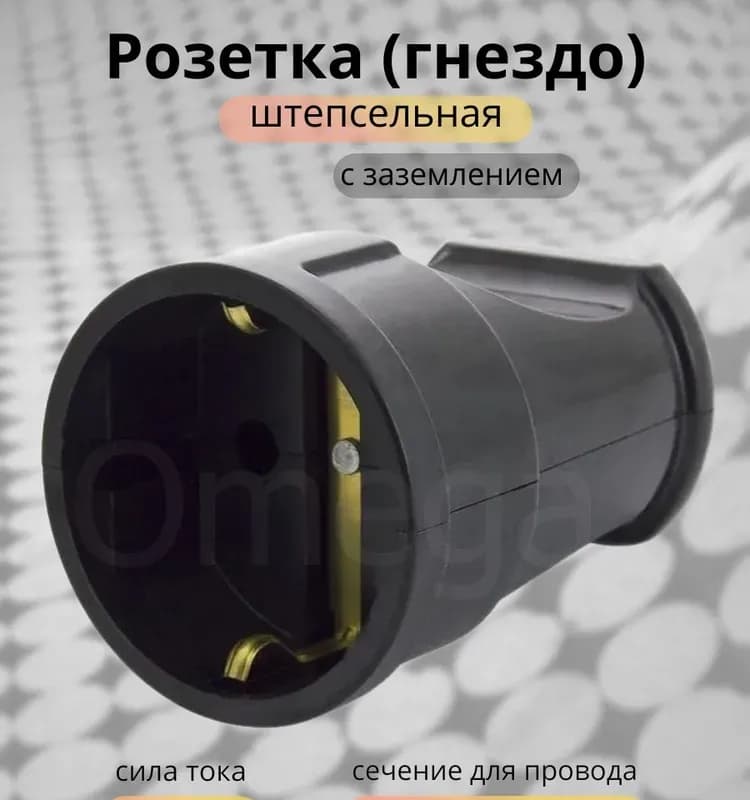 Штепсель гнездо с заземлением чёрное
