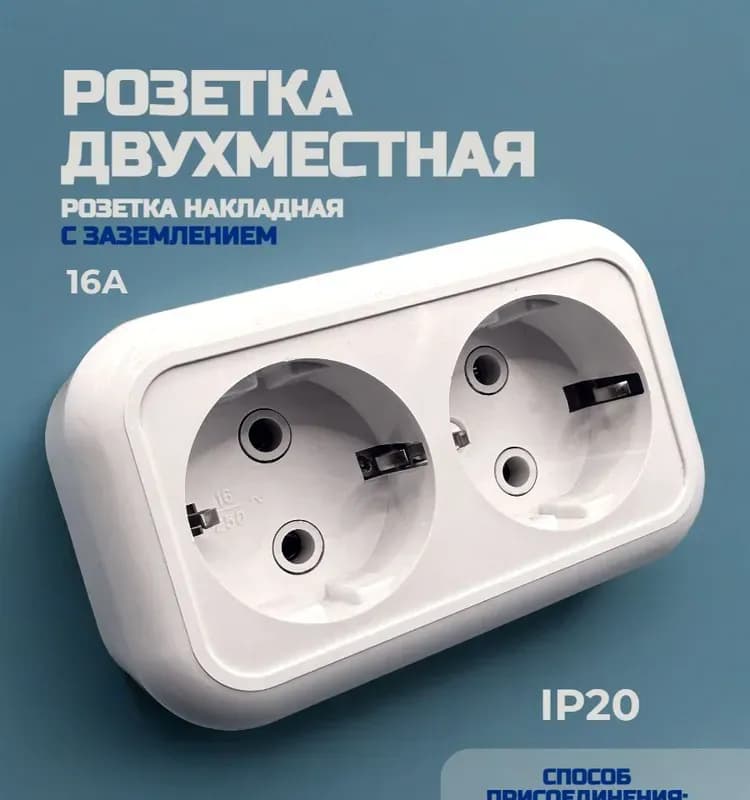 Электро розетка двухместная с заземлением