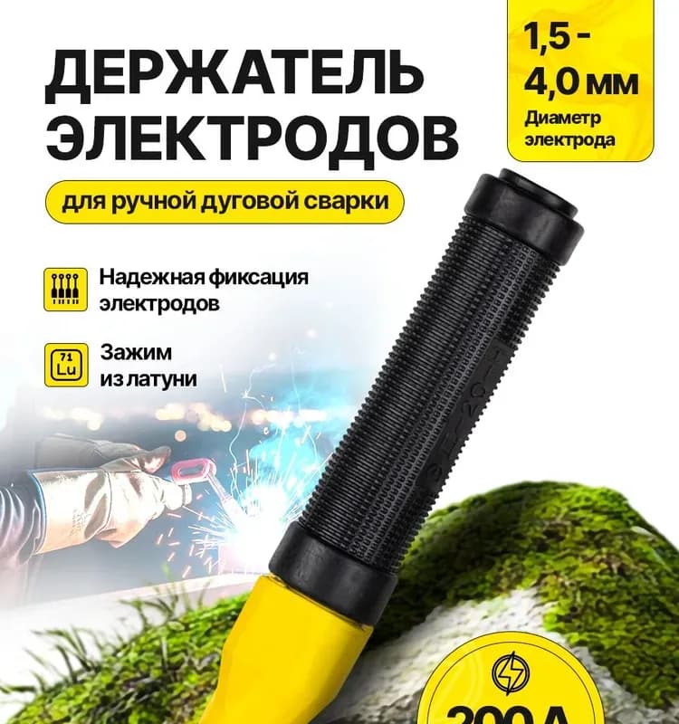 Арма электрододержатель