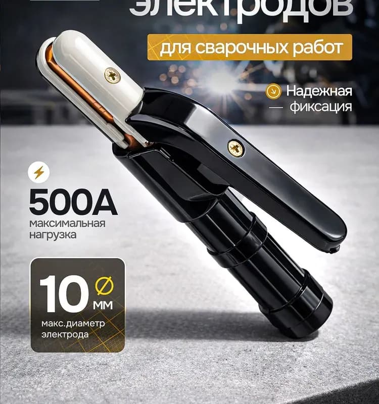 Держатель для сварочного аппарата в комплекте