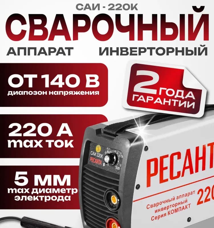 Инвертор сварочный САИ-220