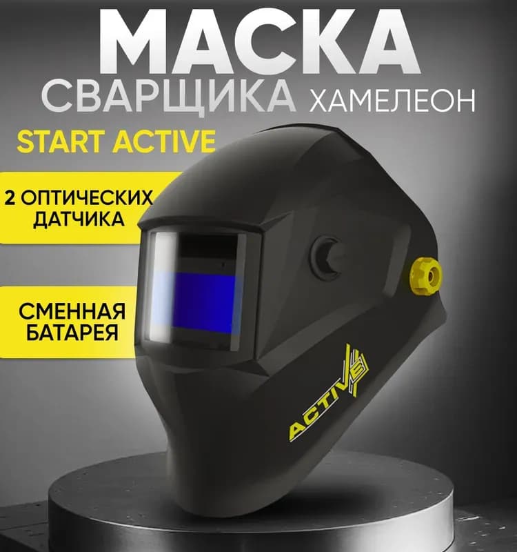 Маска сварочная