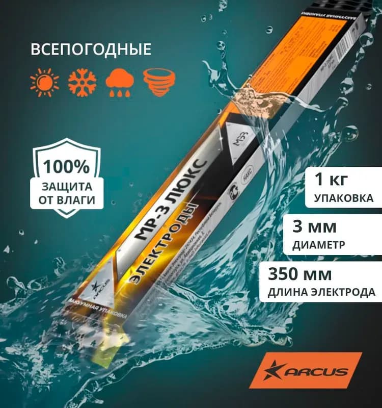 Сварочные электроды "Арсенал"