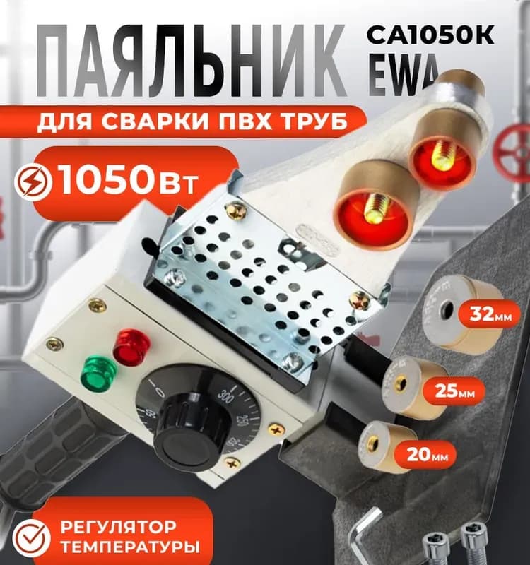 Фаворит полипропиленовый аппарат сварочный 2100 Вт