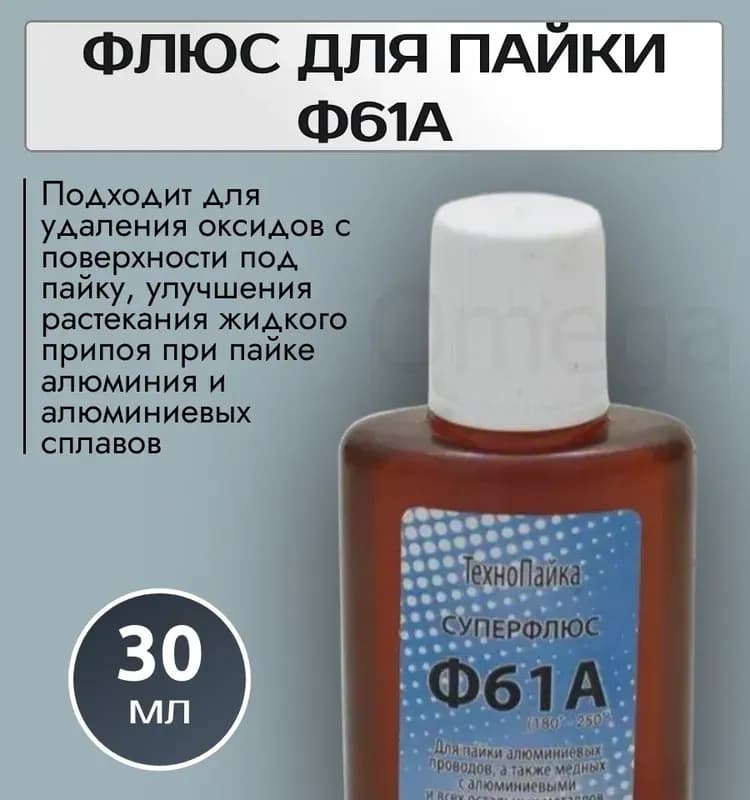 Флюс 61-А 30 мл