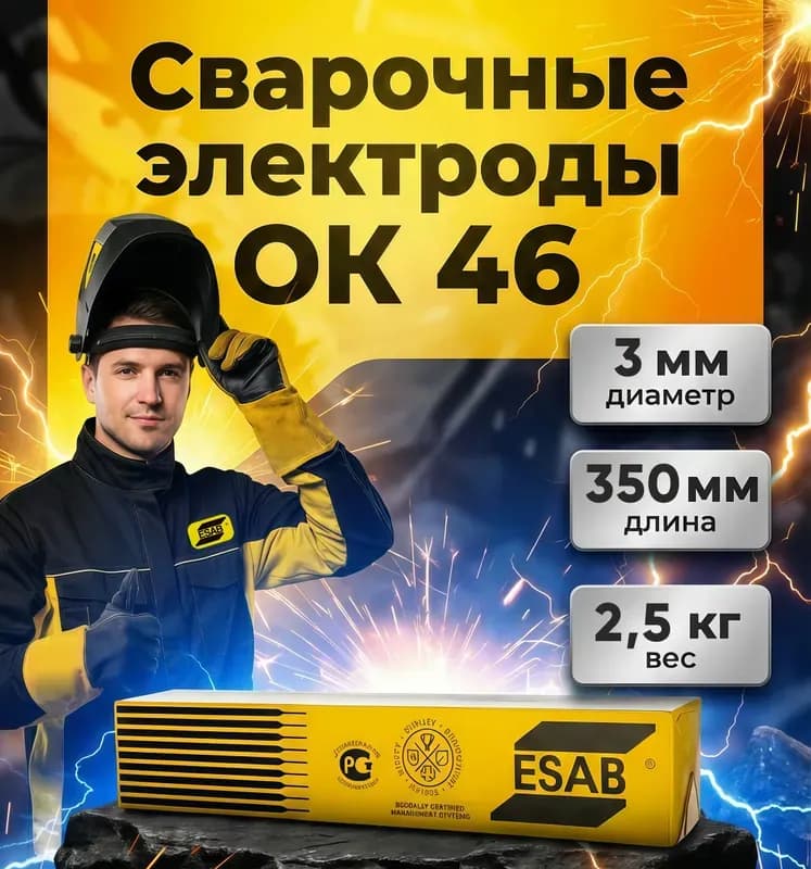Электрод ESAB 5 кг