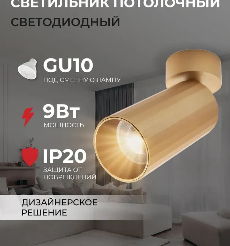 АРТЕ светильник потолочный с регулируемый 50 В