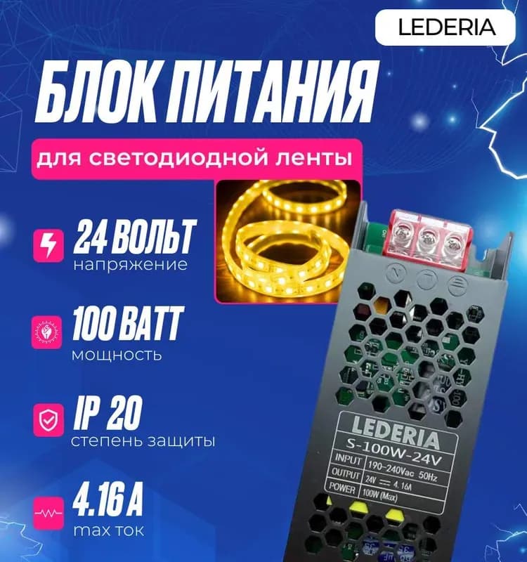 Блок для светодиодная лента 100 Вт