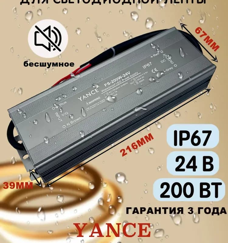 Блок для светодиодная лента 200 Вт