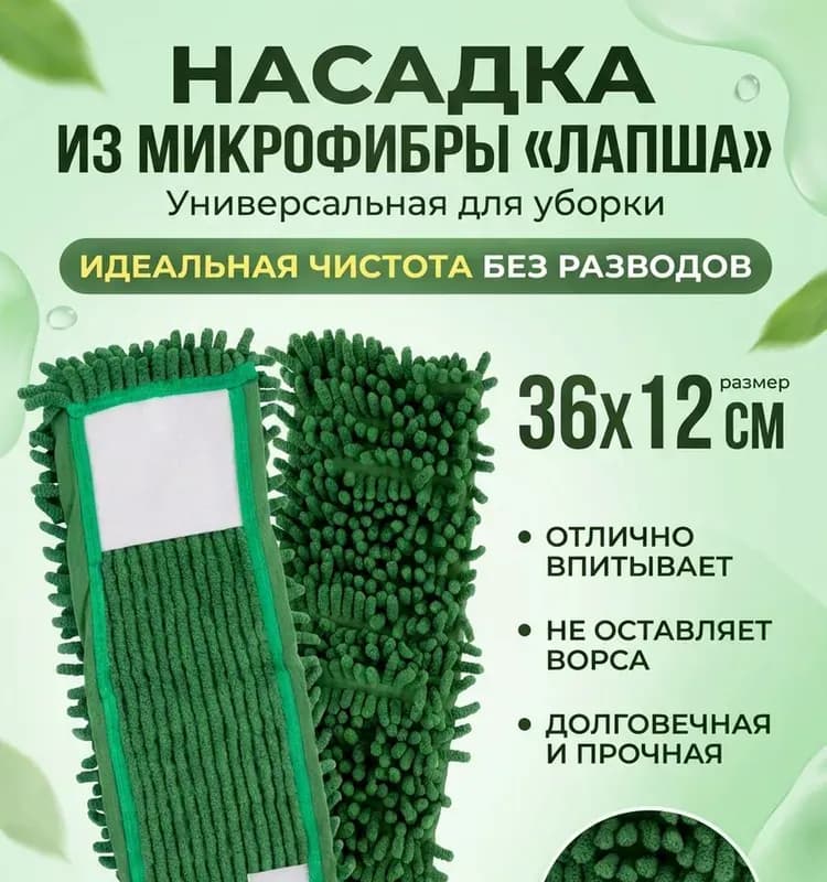 Насадка для швабры зелёная