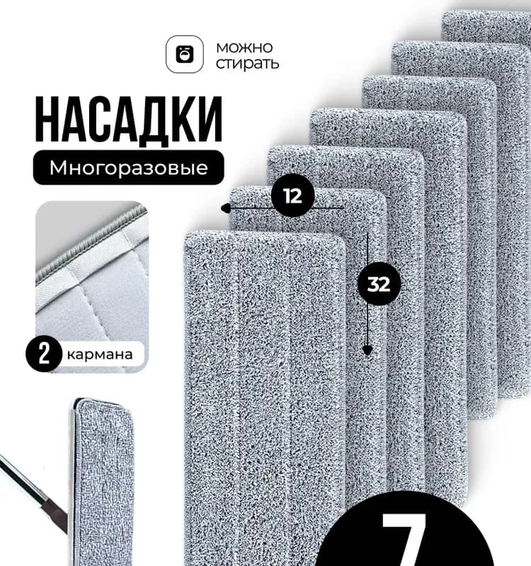Насадка для швабры, микрофибра