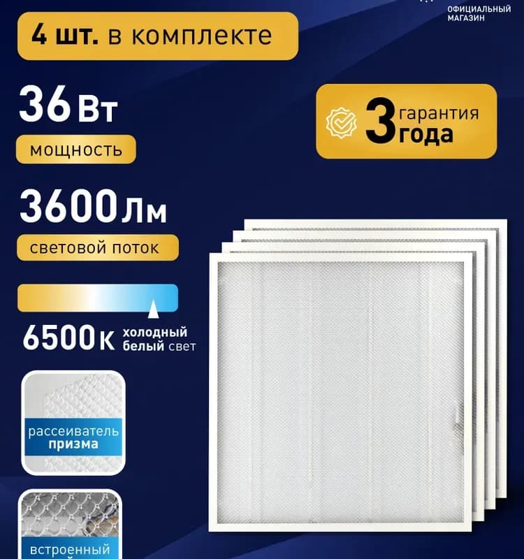 Светильник-панель белый холодный 40Вт, 595×595/20