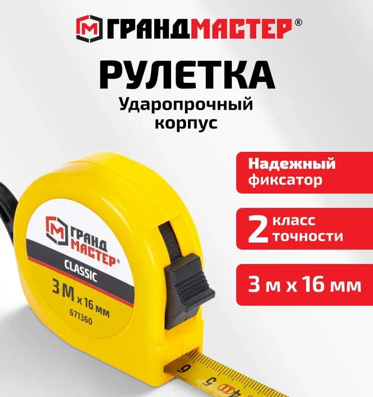 Мастер рулетка 3 М