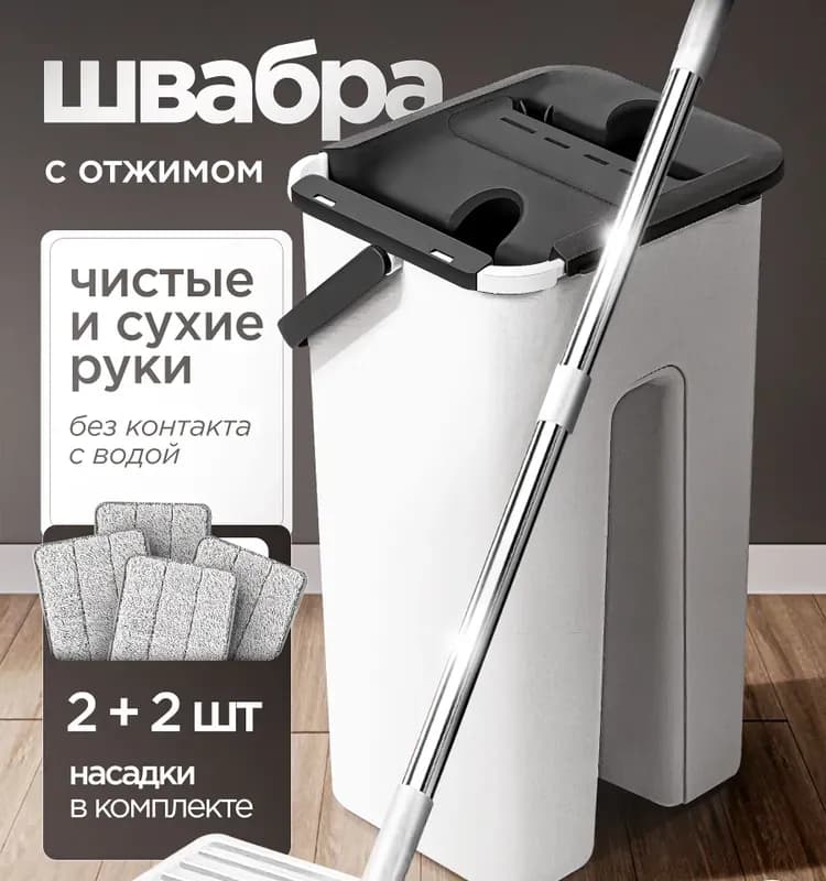 Швабра в комплекте 8 л