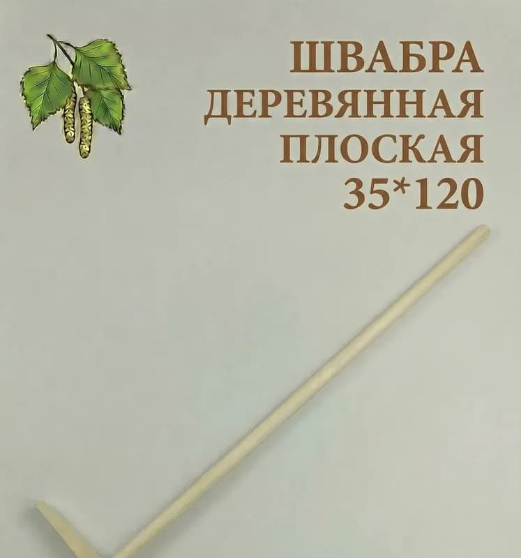 Швабра деревянная