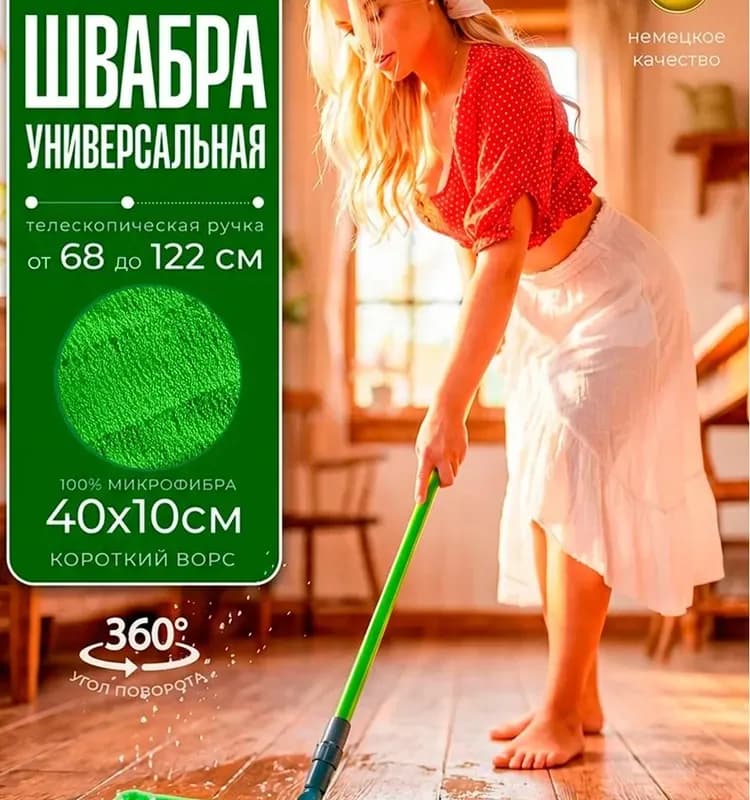 Швабра с отжимом из микрофибры зелёная