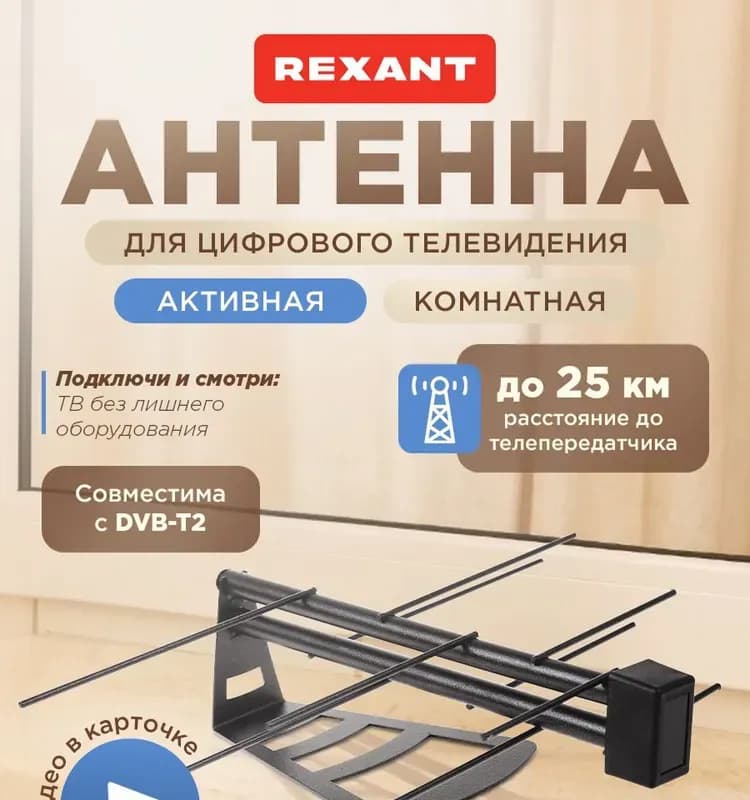 ТВ антенна уличная DVB-T2 RX-412 REXANT активная ТВ