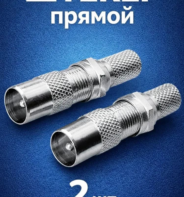 Штекер телевизионный прямой
