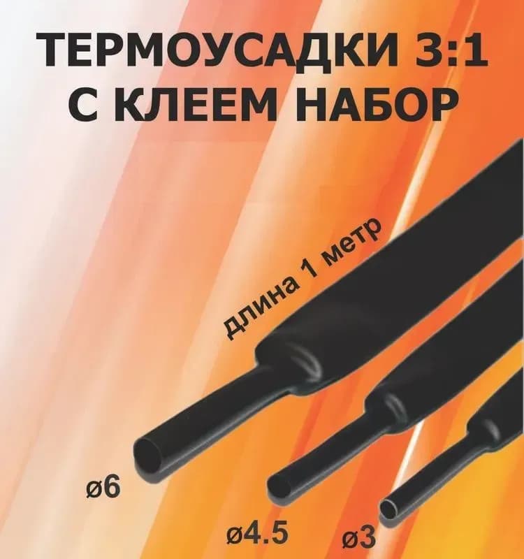 Набор клеевых термоусадок 5 цветов 1 м 20,0×10,0 мм