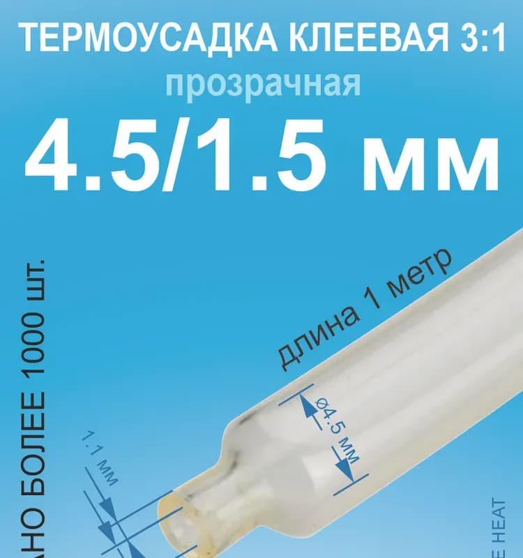 Набор клеевых термоусадок 5 цветов 1 м 25,0×12,5 мм