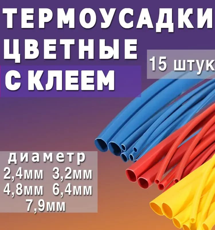 Набор термоусадок 5 цветов (20 см)