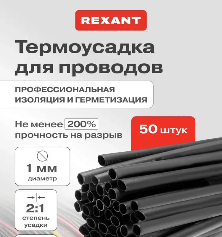 Набор термоусадок черный (20 см)