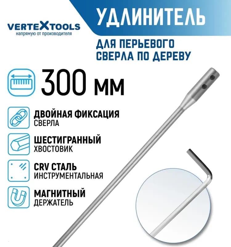 Удлинитель для сверло