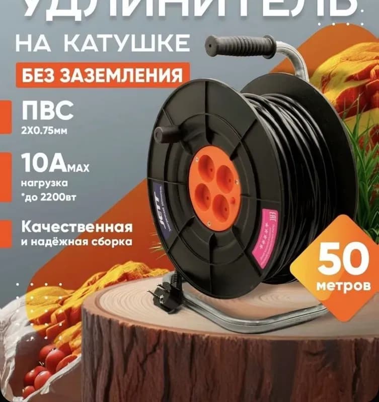Удлинитель на катушке 2200Вт 50м