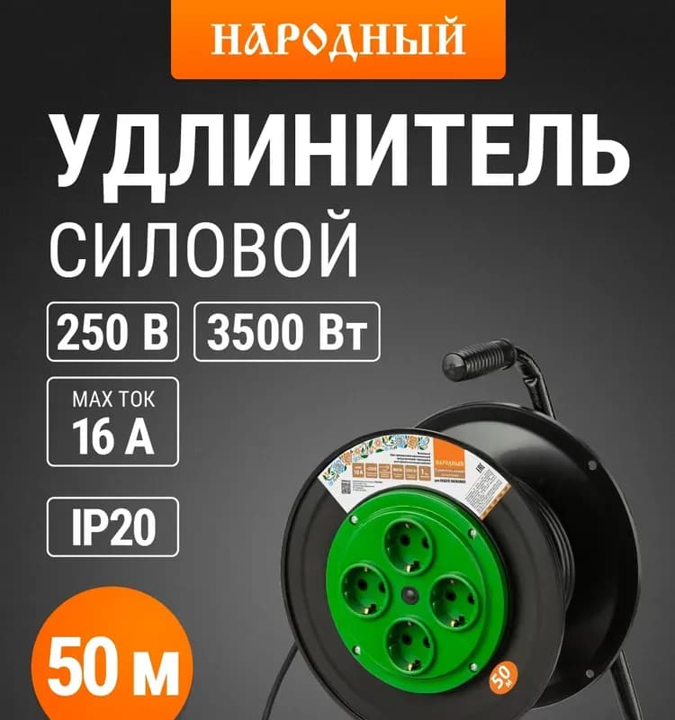 Удлинитель на катушке 3500Вт 50м