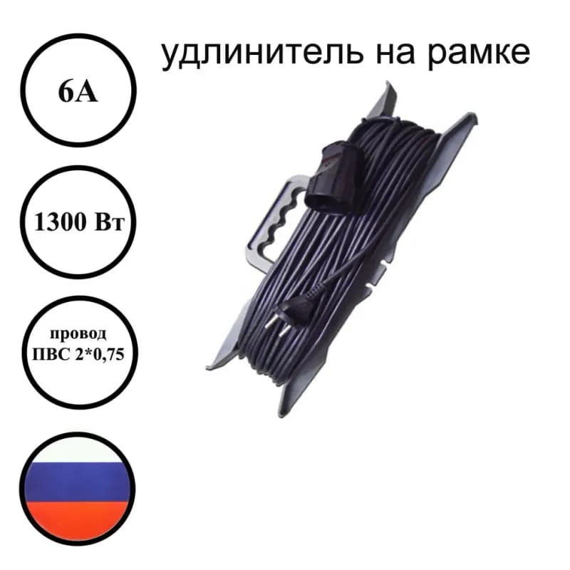 Удлинитель на рамке 6 А 1300Вт 50м