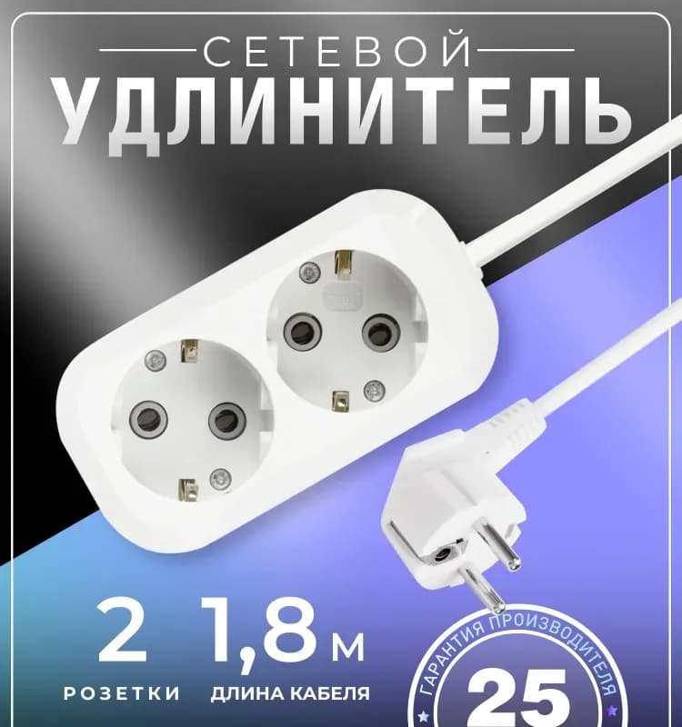 Удлинитель электрический 2м