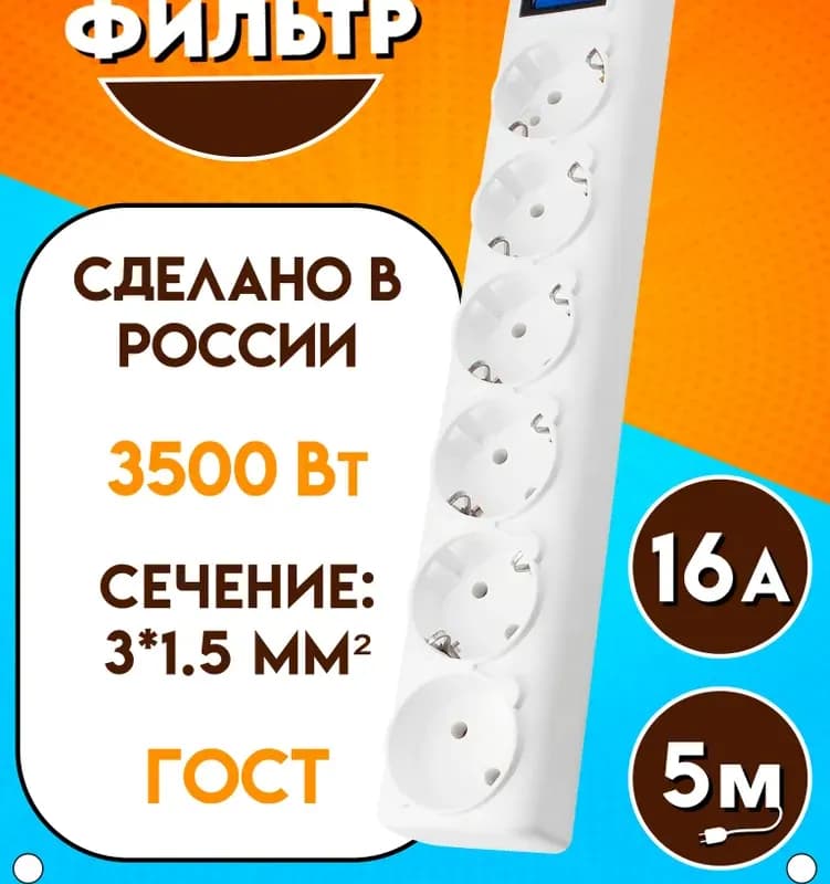 Фильтр сетевой на 5 розеток Power cube белый (5.0м)