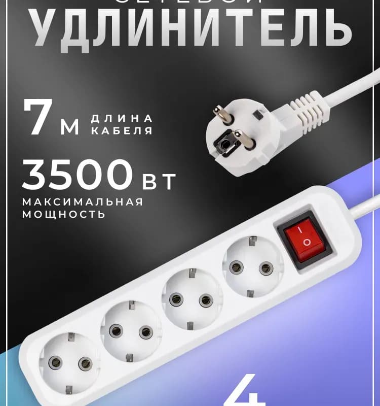Электрический удлинитель 3 гнезда 7м 16А с заземлением выключатель У1-3В-7 1712