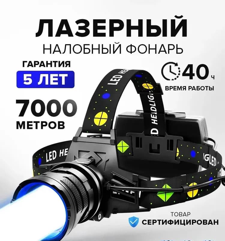 Лазер фонарь 5+1