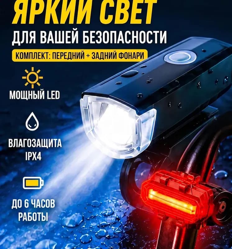 Сват фонарь аккумуляторный комплект