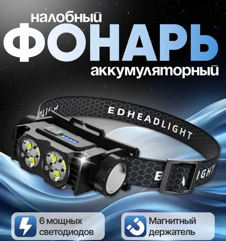 Фонарь с USB аккумуляторный