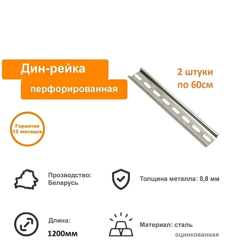 Электро DIN рейка 600 мм