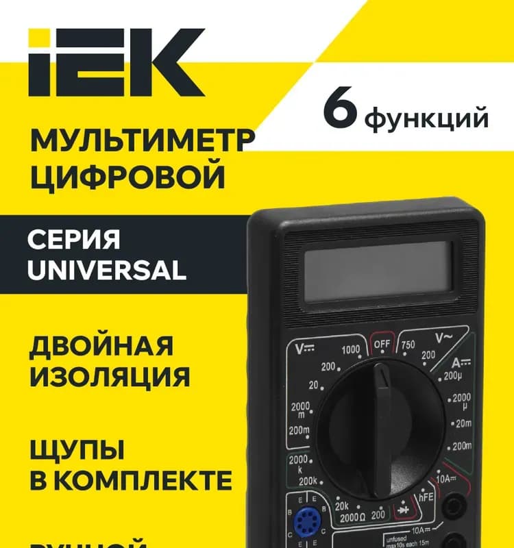 Мультиметр цифровой Universal M830B IEK