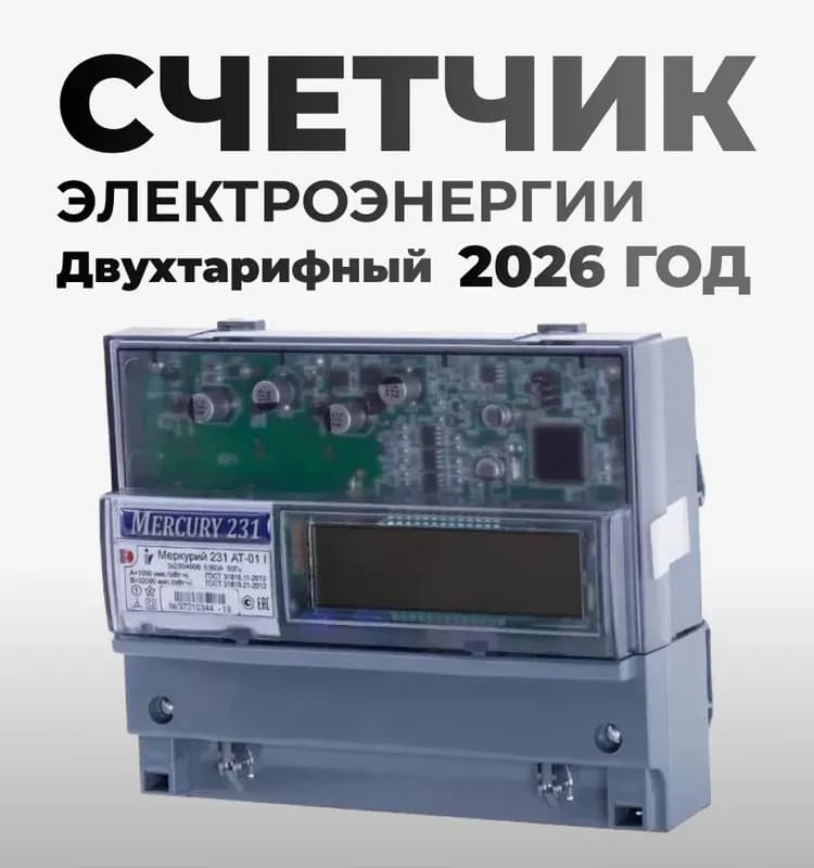 Меркурий счётчик электрический 230
