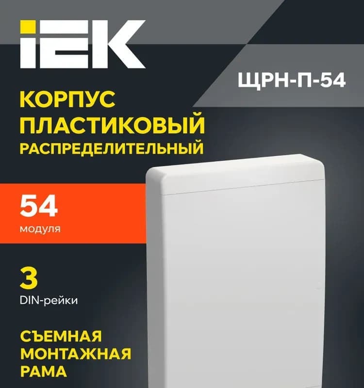 Tekfor корпус пластиковый ЩРВ-П-54 IP41 чёрный прозрачный IEK
