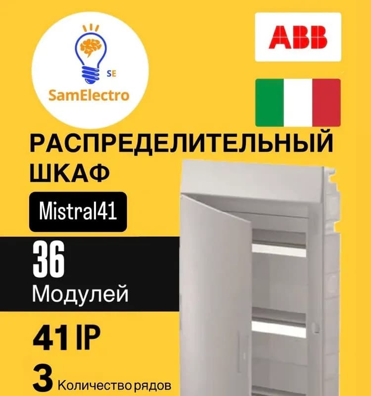 ABB бокс электрический 36 непрозрачный