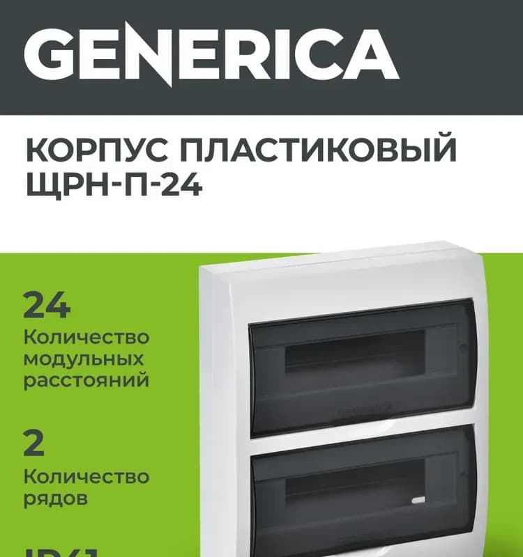Корпус модульный пластиковый навесной ЩРН-П-24 IP41