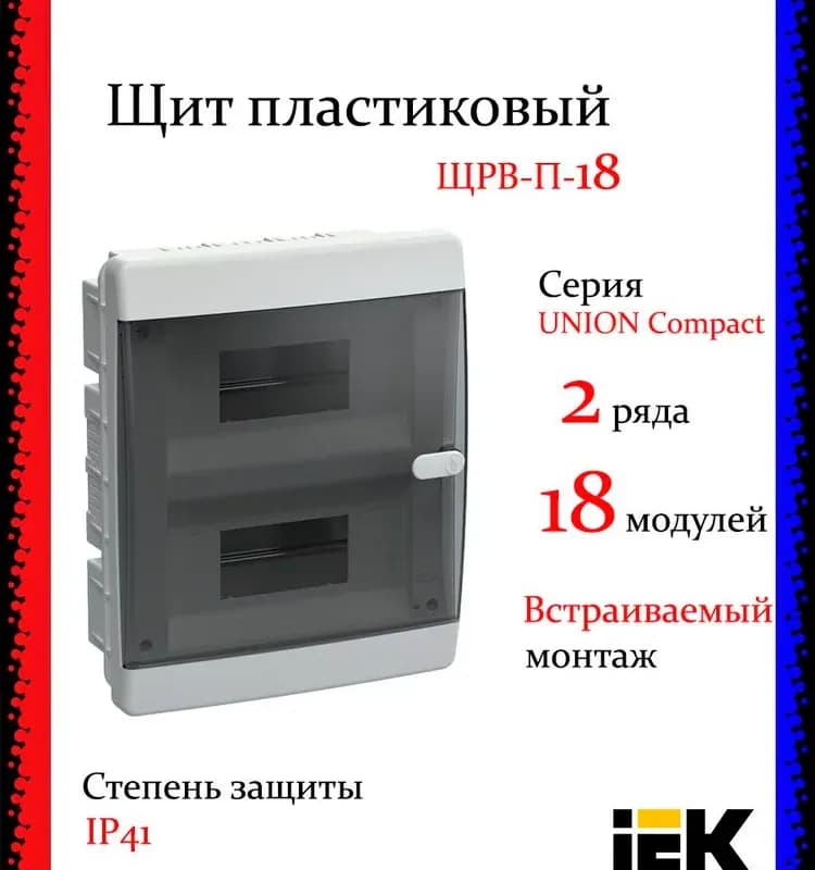 УНИОН корпус пластиковый ЩРВ-П 18 IP41 белая дверь IEK