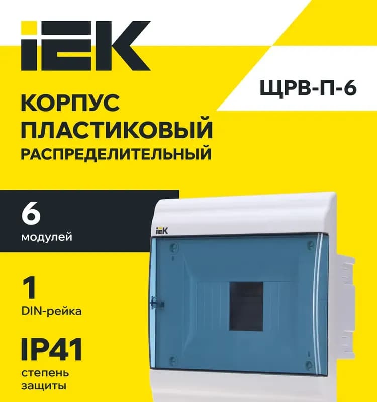 Щит пластик ЩРВ-П-06 6 модулей ERA