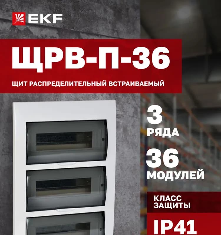 Щит электрический внутренний
