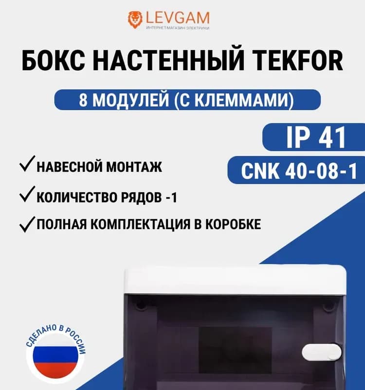 Щит распределительный пластиковый CNK 40-08-1