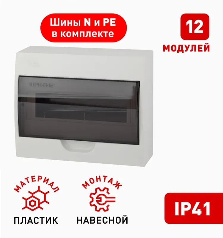 Щит распределительный пластиковый CNK 40-12-1