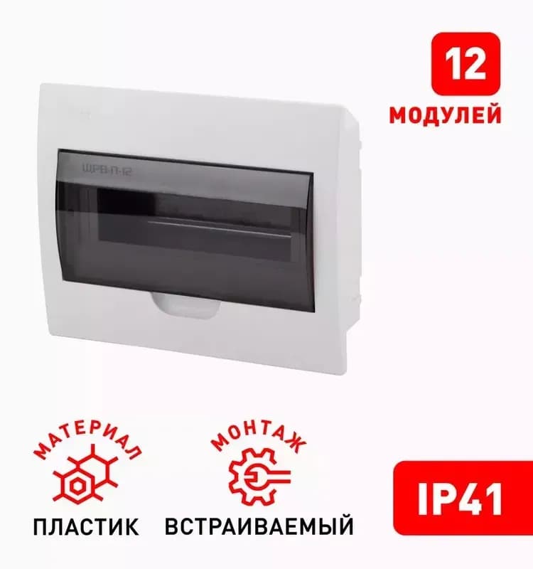 ЭРА бокс пластиковый ЩРВ-П-12