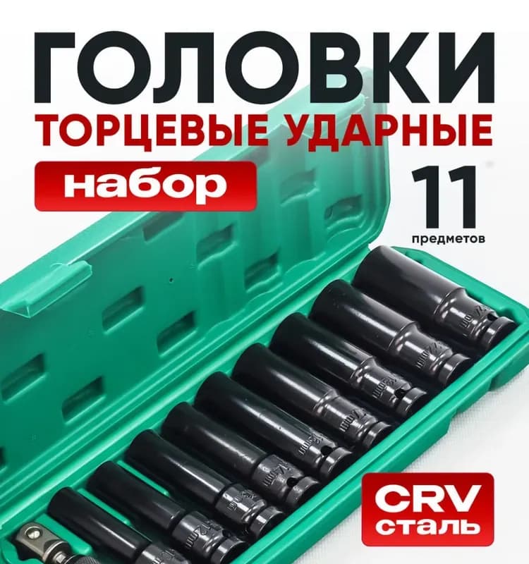 Стронг головка удлинённый 1/2-17 мм