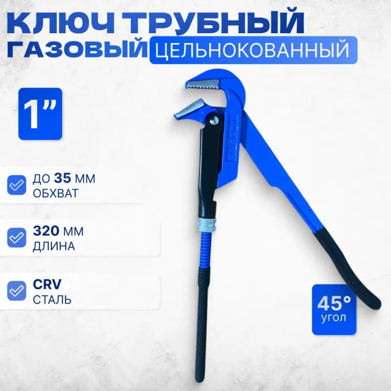 Ключ газовый красный 1"